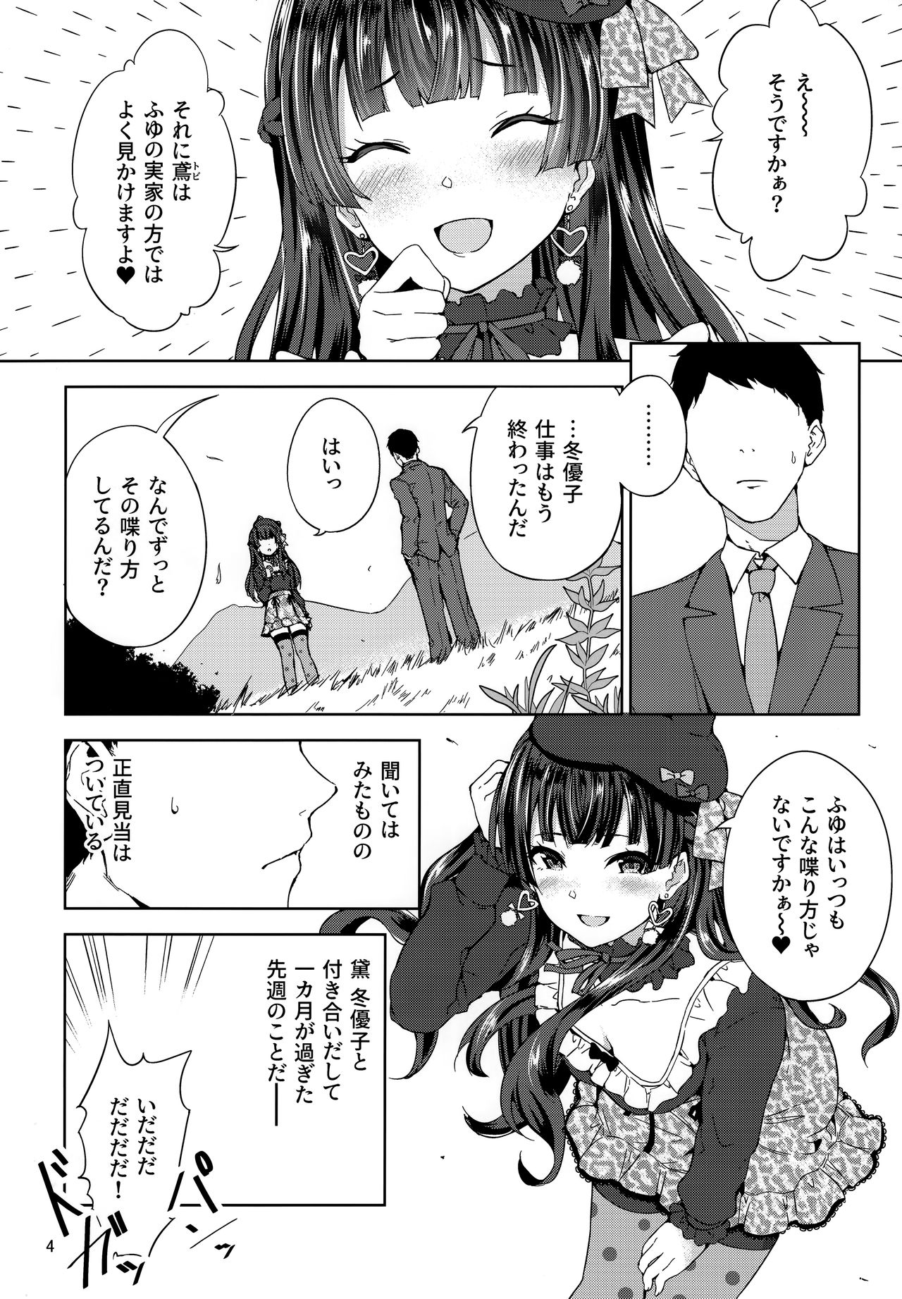 Fuyuzora. page 5 full
