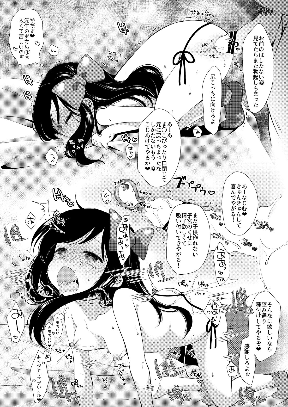 Yumemiya Nene wa Ochikobore no Succubus 1+2 page 12 full