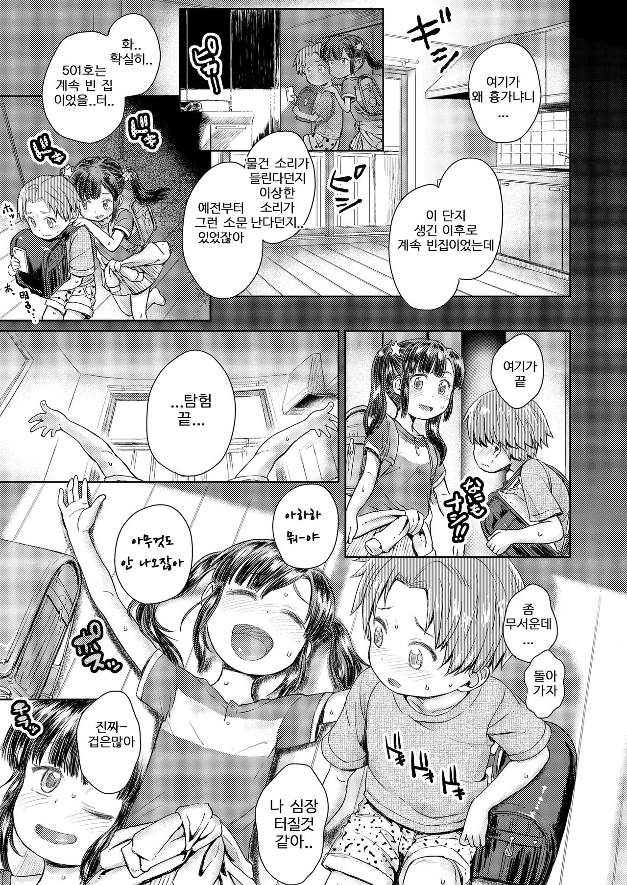 Akagane Danchi no Obake Heya Ch. 1 page 3 full