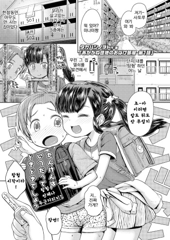 [Takahashi Note] Akagane Danchi no Obake Heya Ch. 1 (COMIC LO 2020-04) [Korean] [Digital] cover