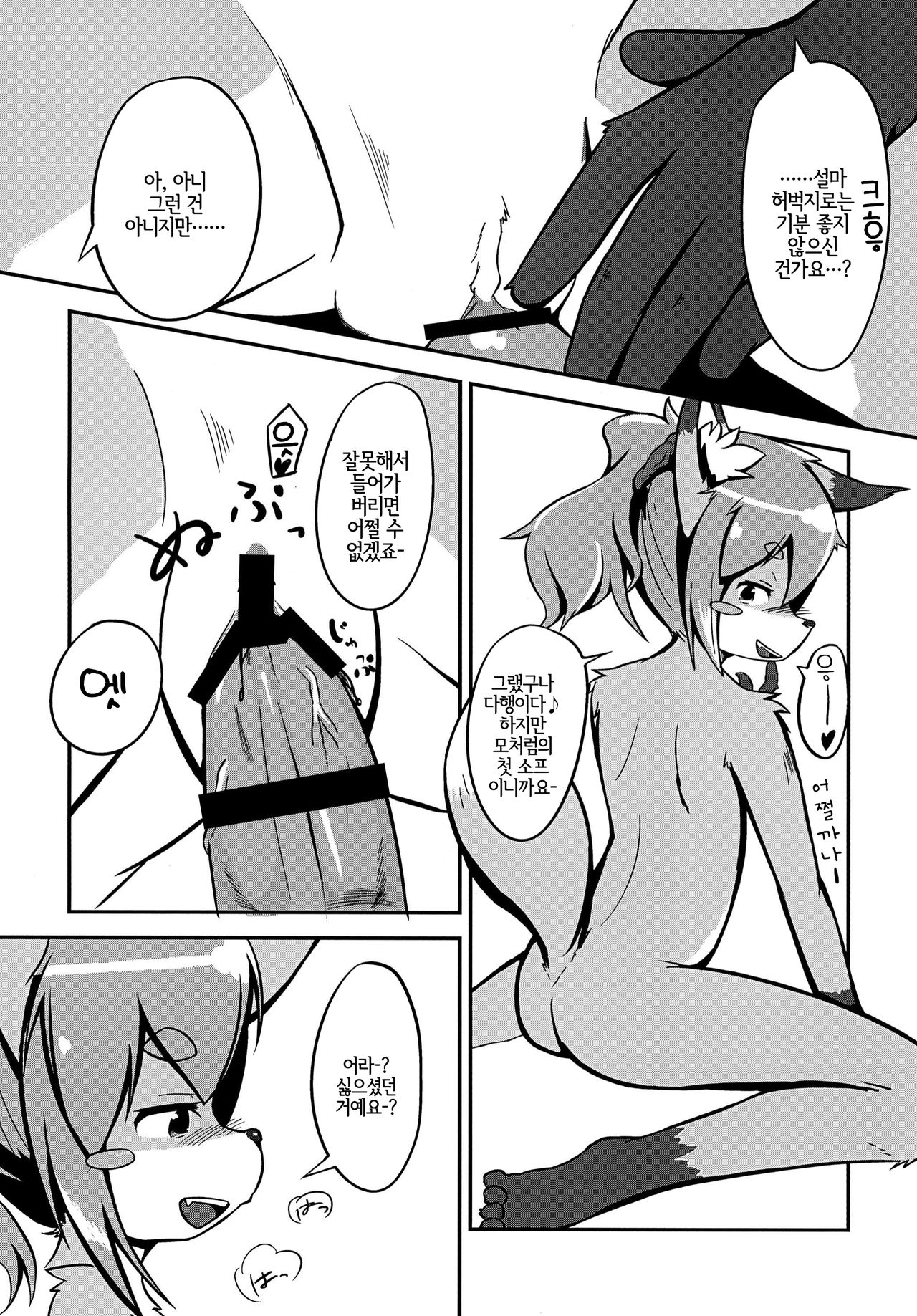 Kitsune no Negura | 여우의 보금자리 page 11 full
