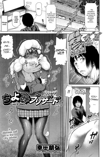 [Kouda Tomohiro] Chiyomi Blizzard (Comic Aun 2016-12) [English] [Nanda Sore Scans] cover