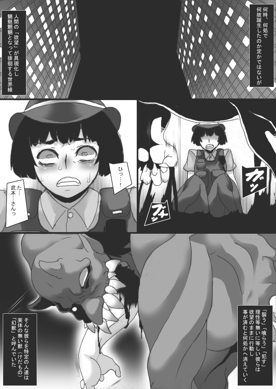 Phantom Thing 1+2 page 3 full