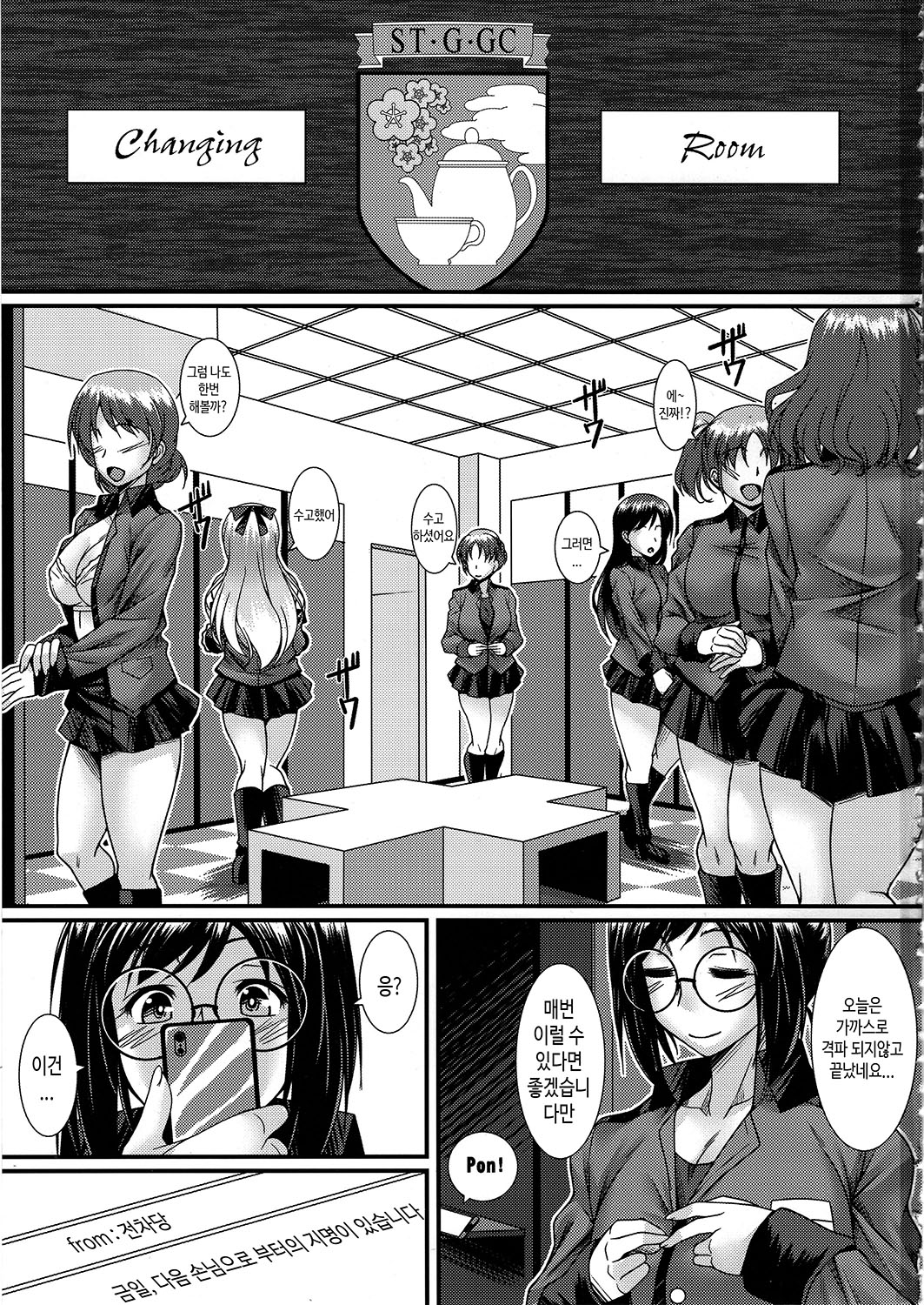 DeliHeal Senshadou St. Glo Nilgiri | 데리헬 전차 당 세이○로·닐기리 page 2 full