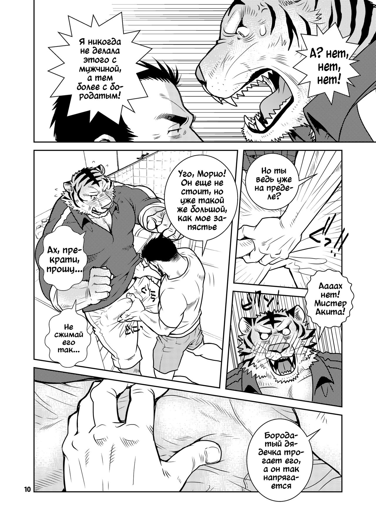 Rinjin Trouble page 10 full