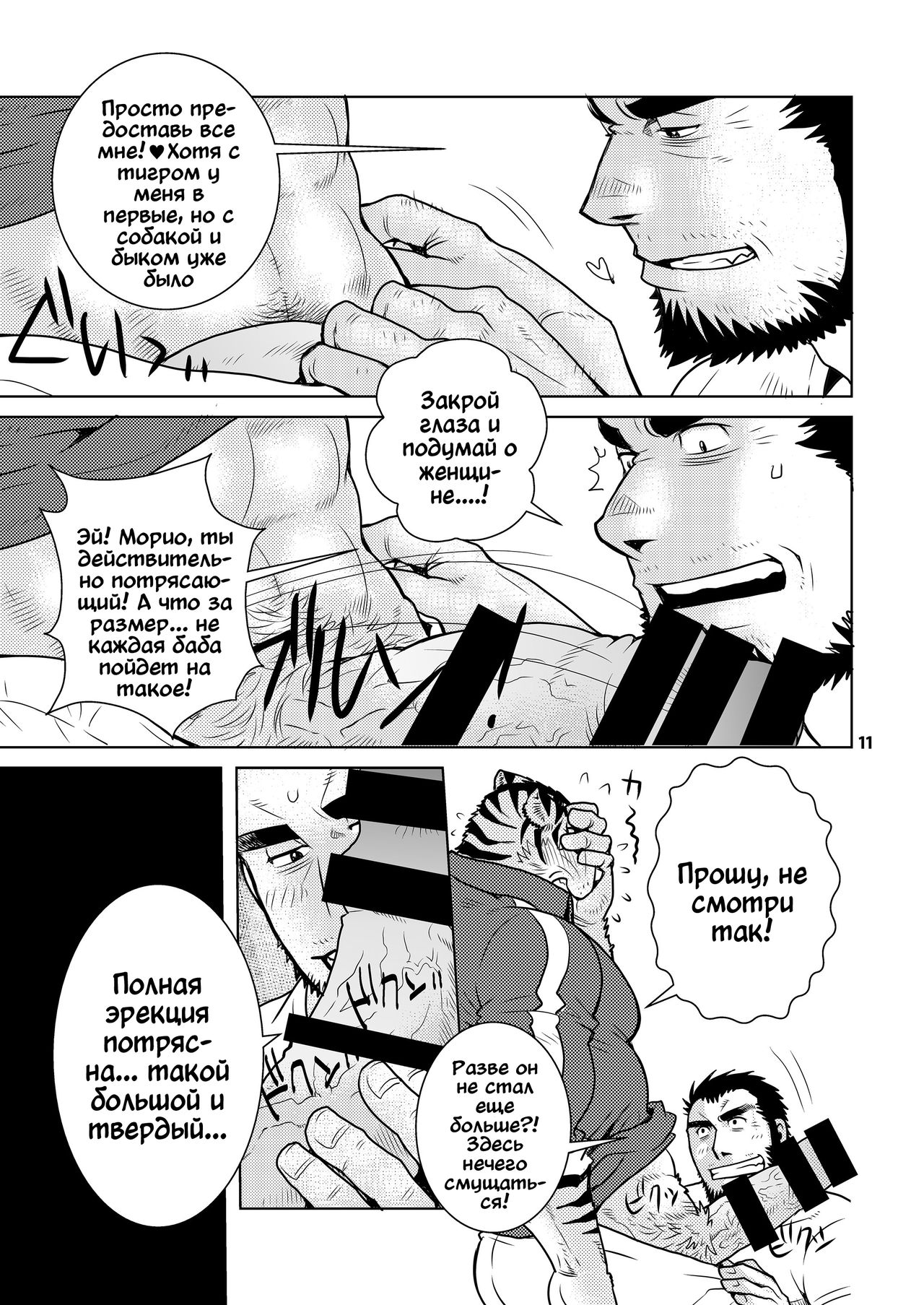 Rinjin Trouble page 11 full