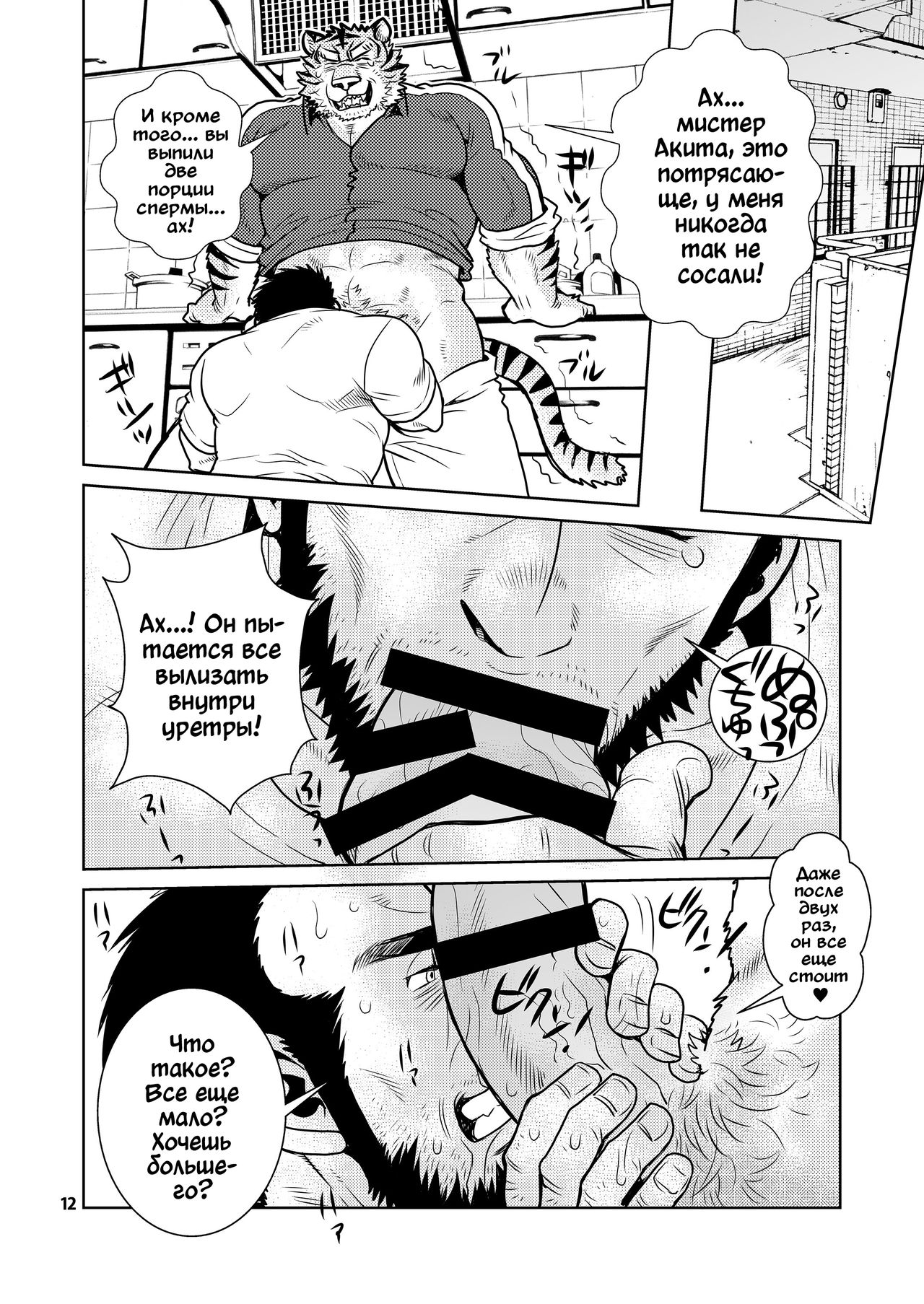 Rinjin Trouble page 12 full