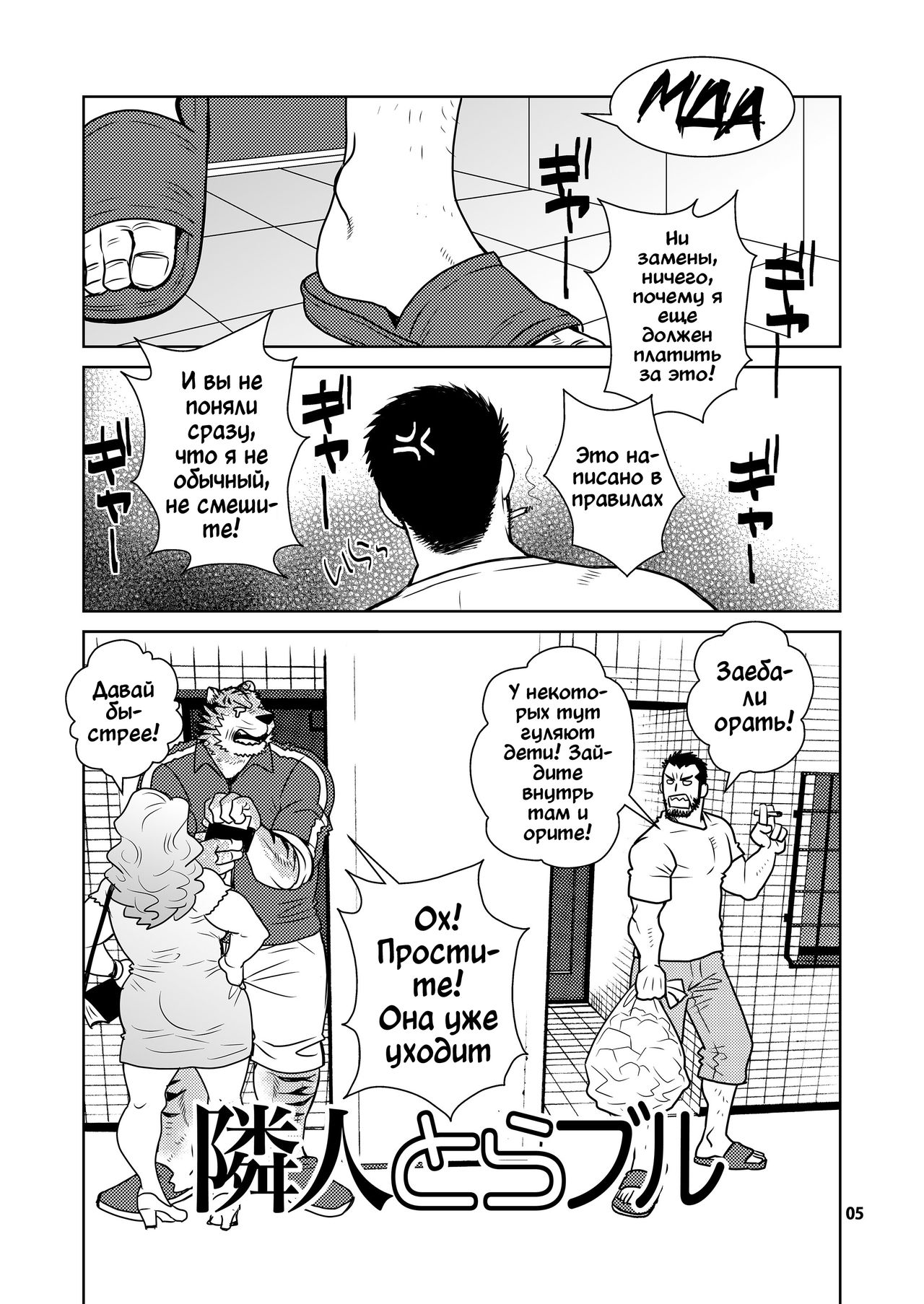 Rinjin Trouble page 5 full