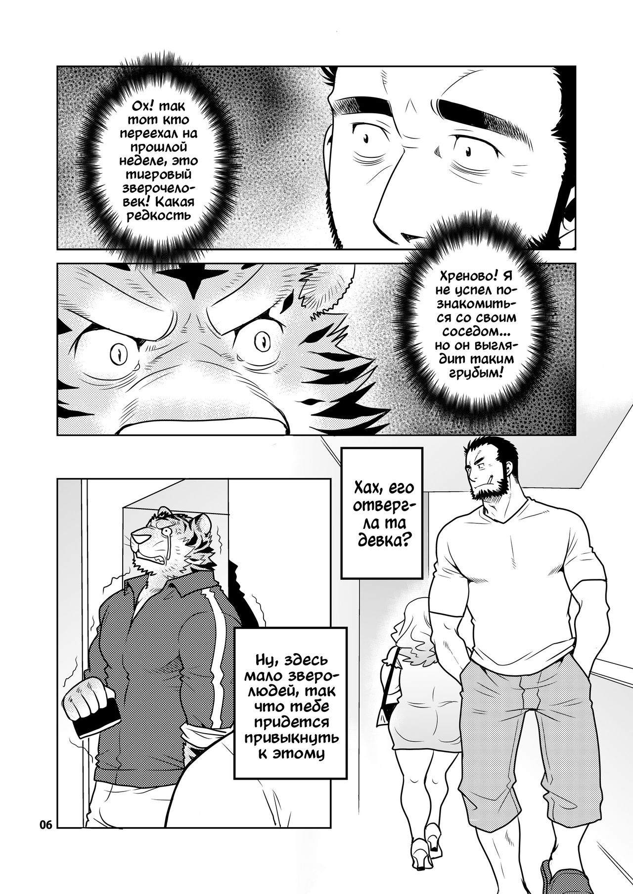 Rinjin Trouble page 6 full