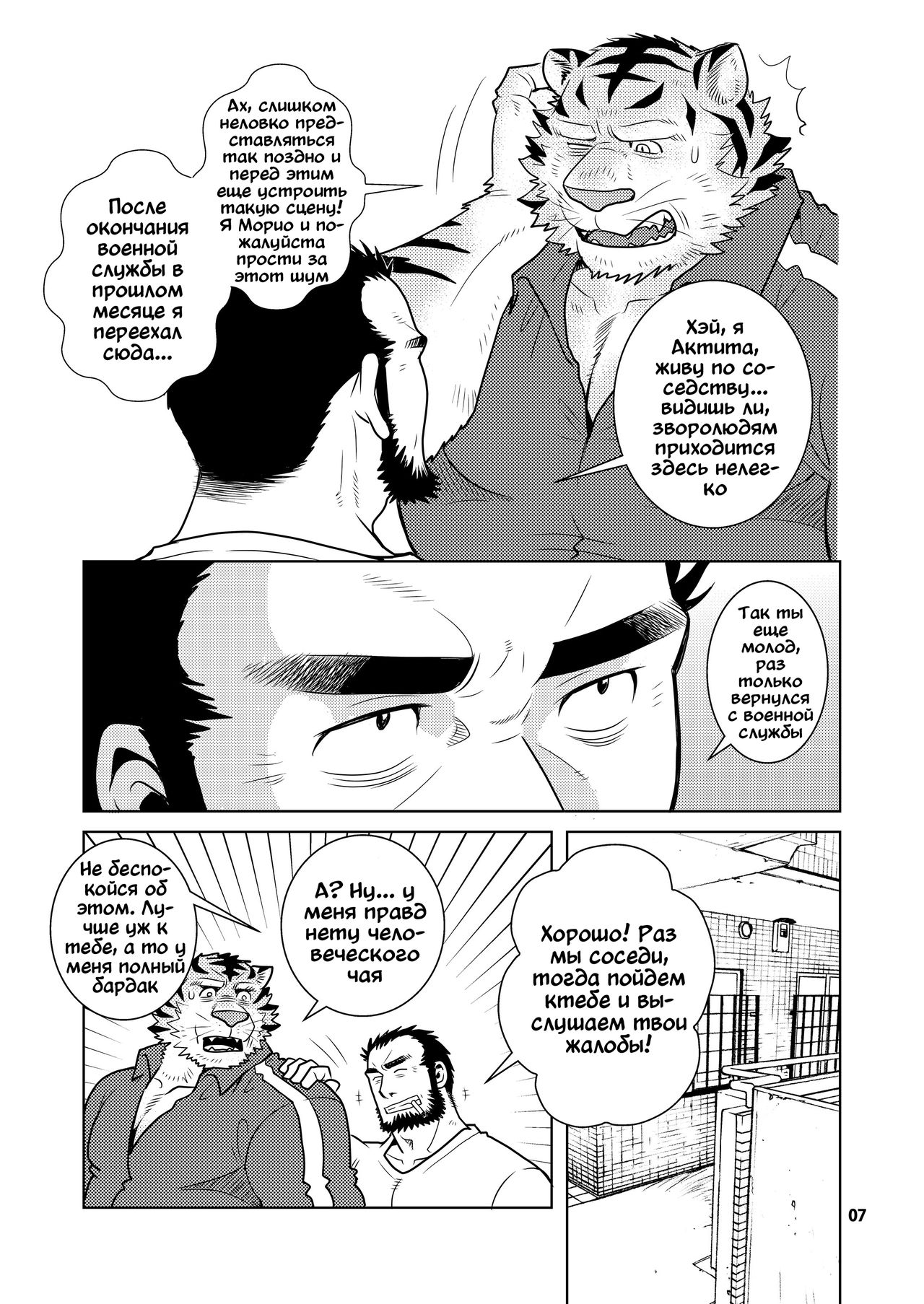 Rinjin Trouble page 7 full