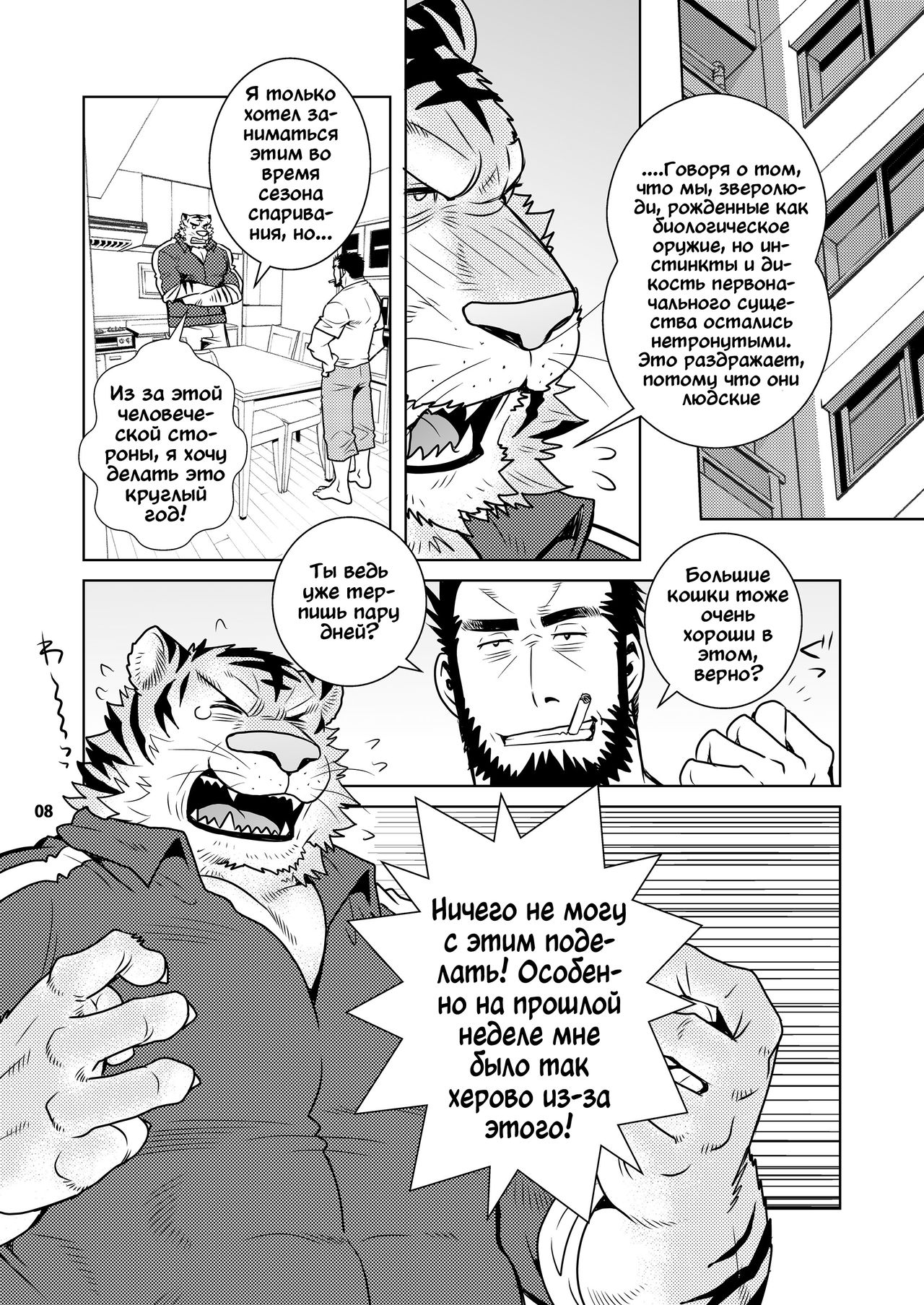 Rinjin Trouble page 8 full