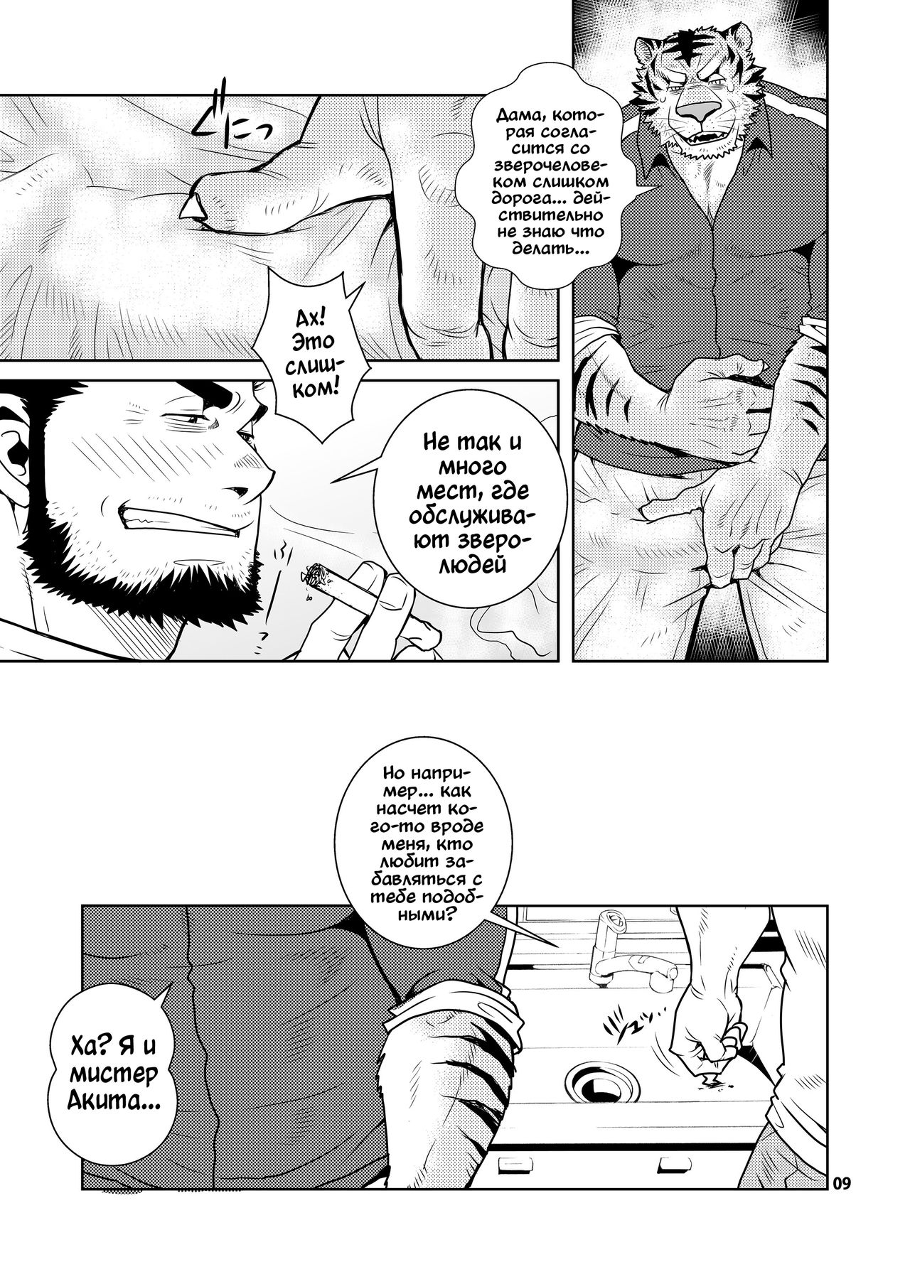 Rinjin Trouble page 9 full