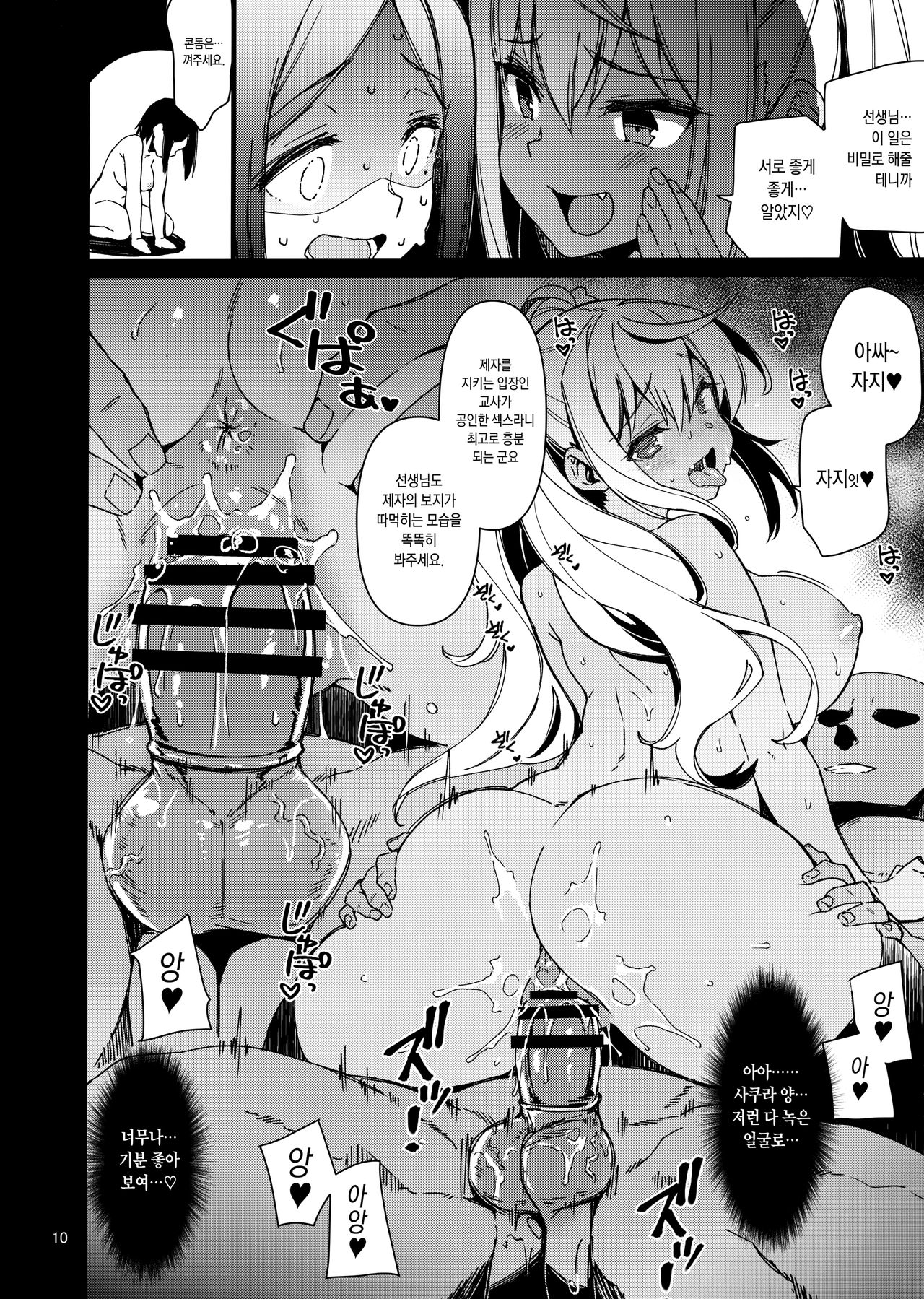 Dumbbell Motenakutemo Daijoubu! | 덤벨 못 들어도 괜찮아! page 9 full
