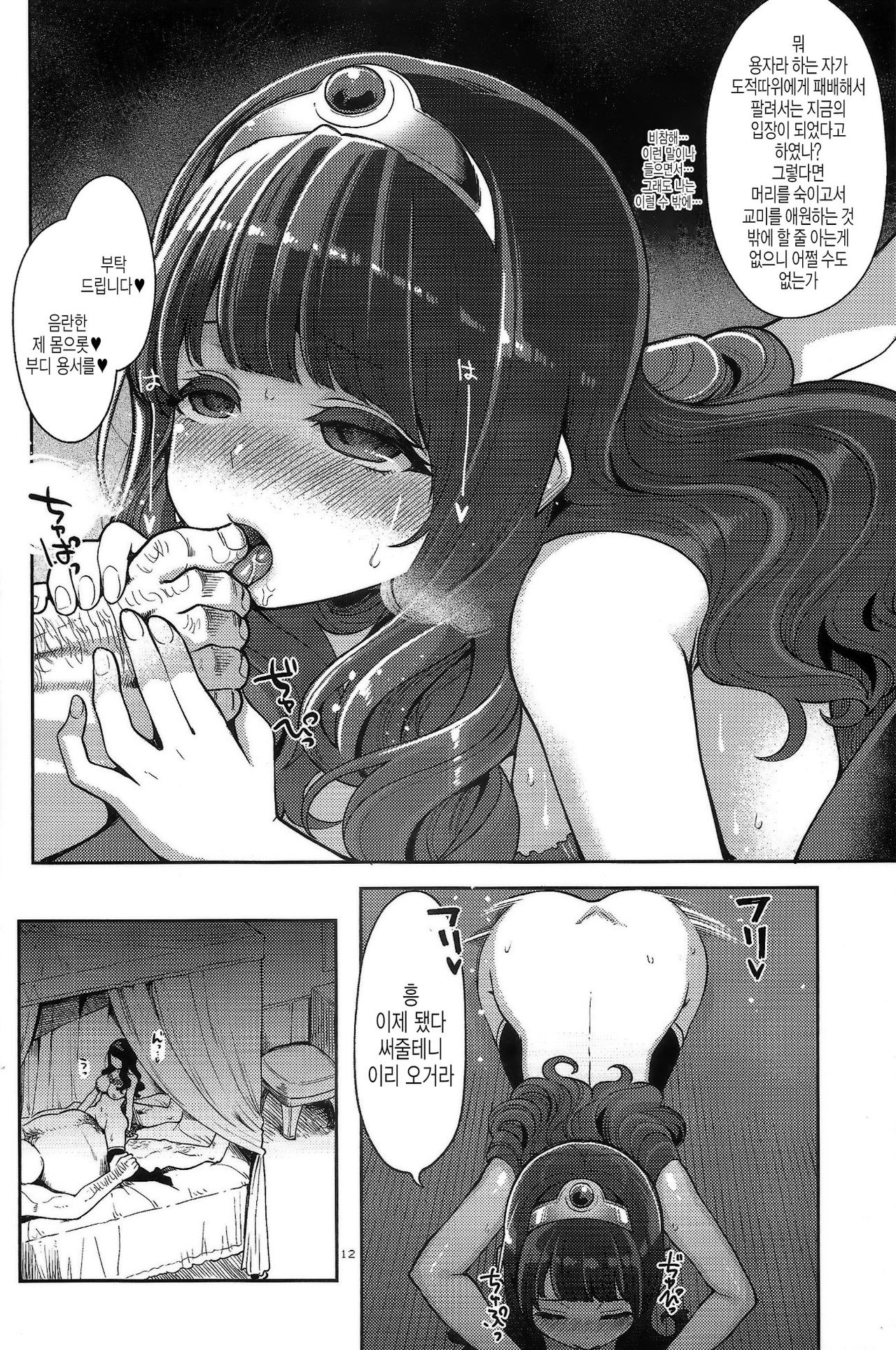 Benmusu Bouken no Sho 12 Portoga Hen Sono 2 | 벤무스 모험의 서 12 포르토가편 2 page 11 full