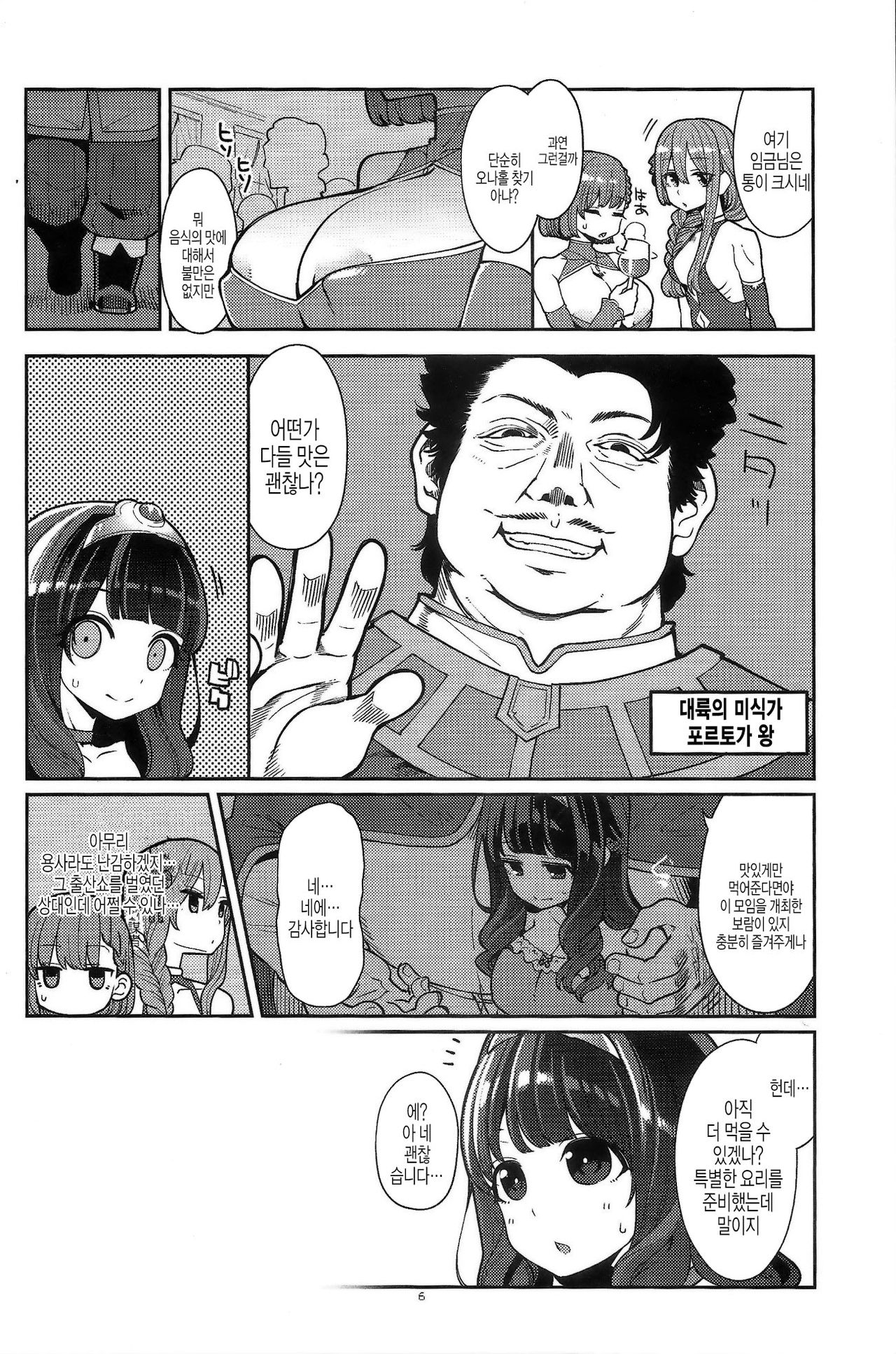 Benmusu Bouken no Sho 12 Portoga Hen Sono 2 | 벤무스 모험의 서 12 포르토가편 2 page 5 full