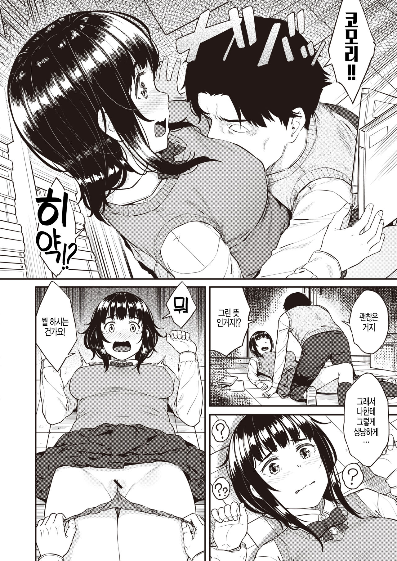Dame ni Suru Ko page 4 full