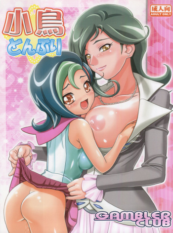 (C81) [Gambler Club (Kousaka Jun)] Kotori Donburi (Yu-Gi-Oh! Zexal) [English] cover