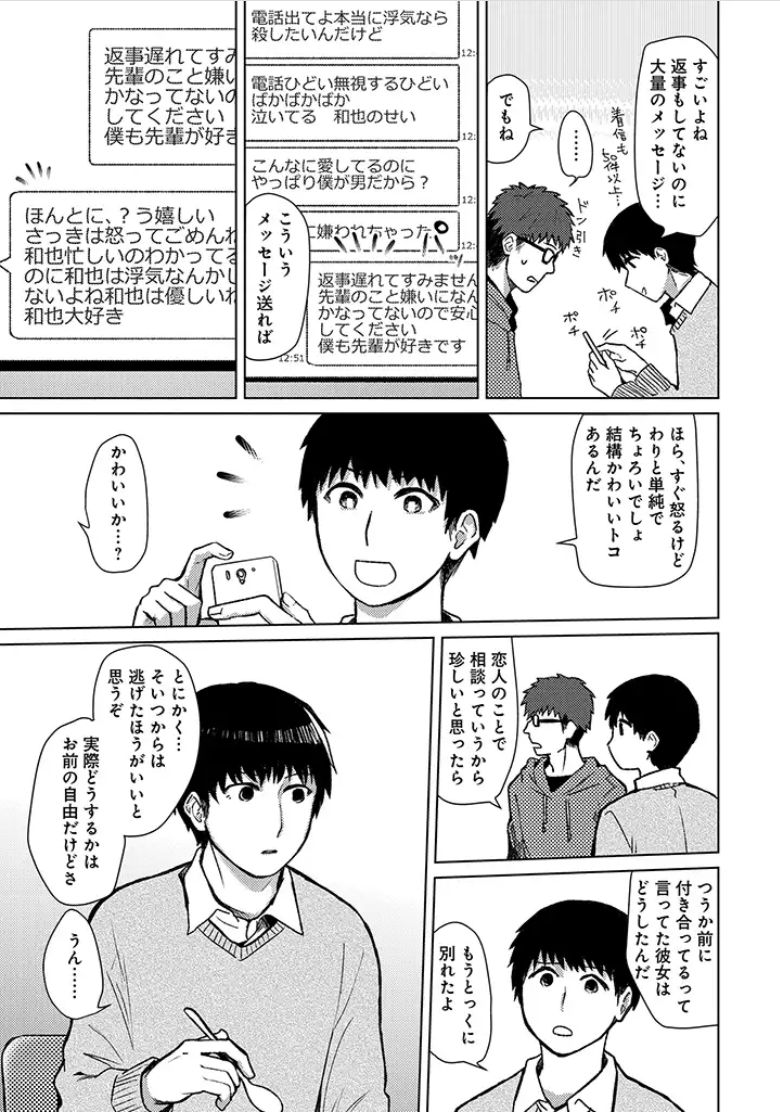 Hysteria page 11 full