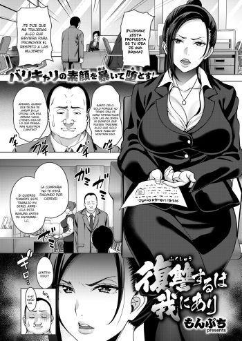 [Mon-petit] Fukushuu suru wa Ware ni Ari | La venganza es mía (COMIC Shitsurakuten 2018-01) [Spanish] [SketNatsu] [Digital] cover