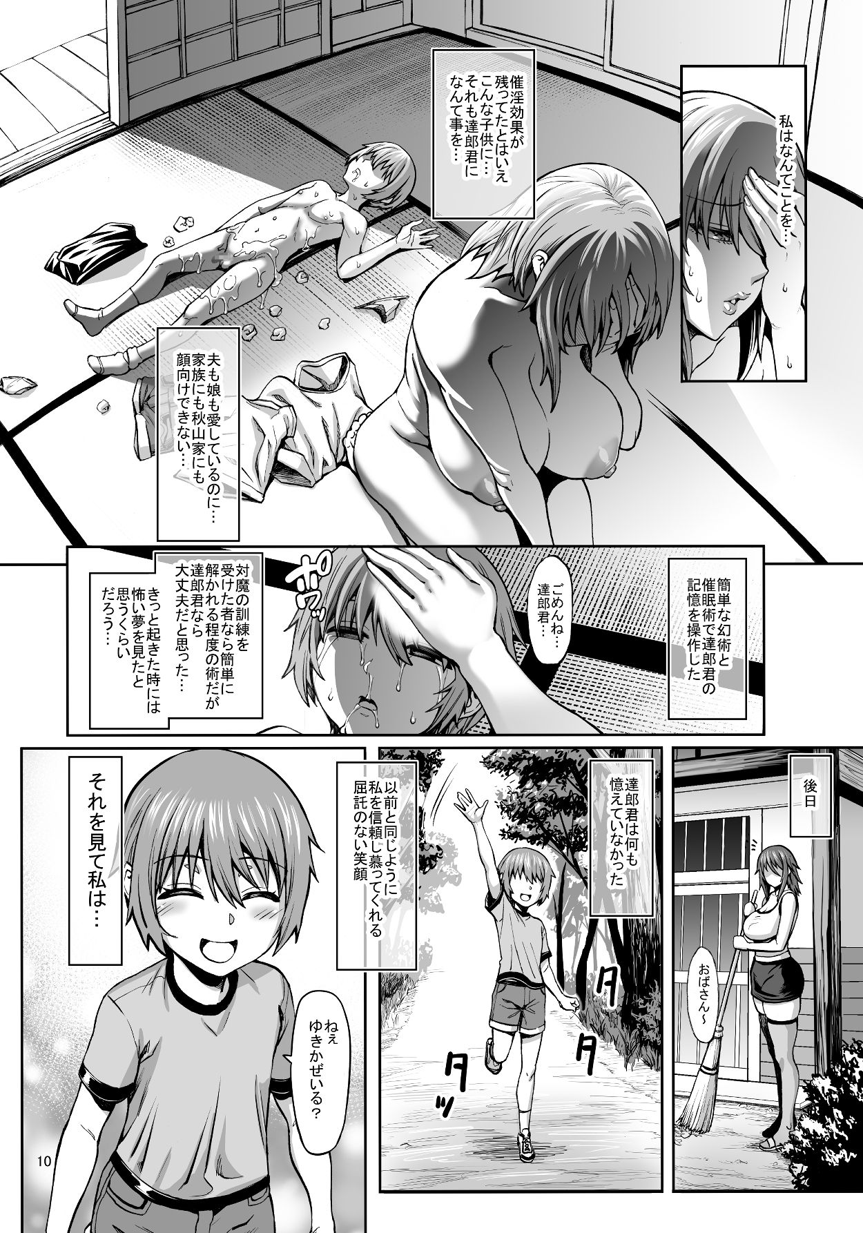 Taimanin Shiranui Musume no Osananajimi ni Te o Dasu Itazura Oba-san Hen + Omake page 12 full