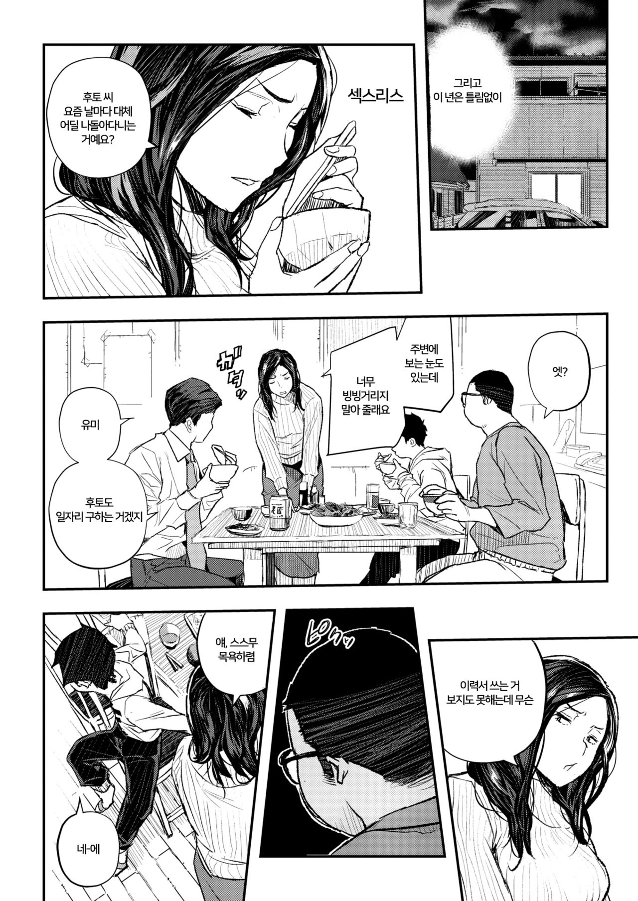 Surikae ｜바꿔치기 page 12 full
