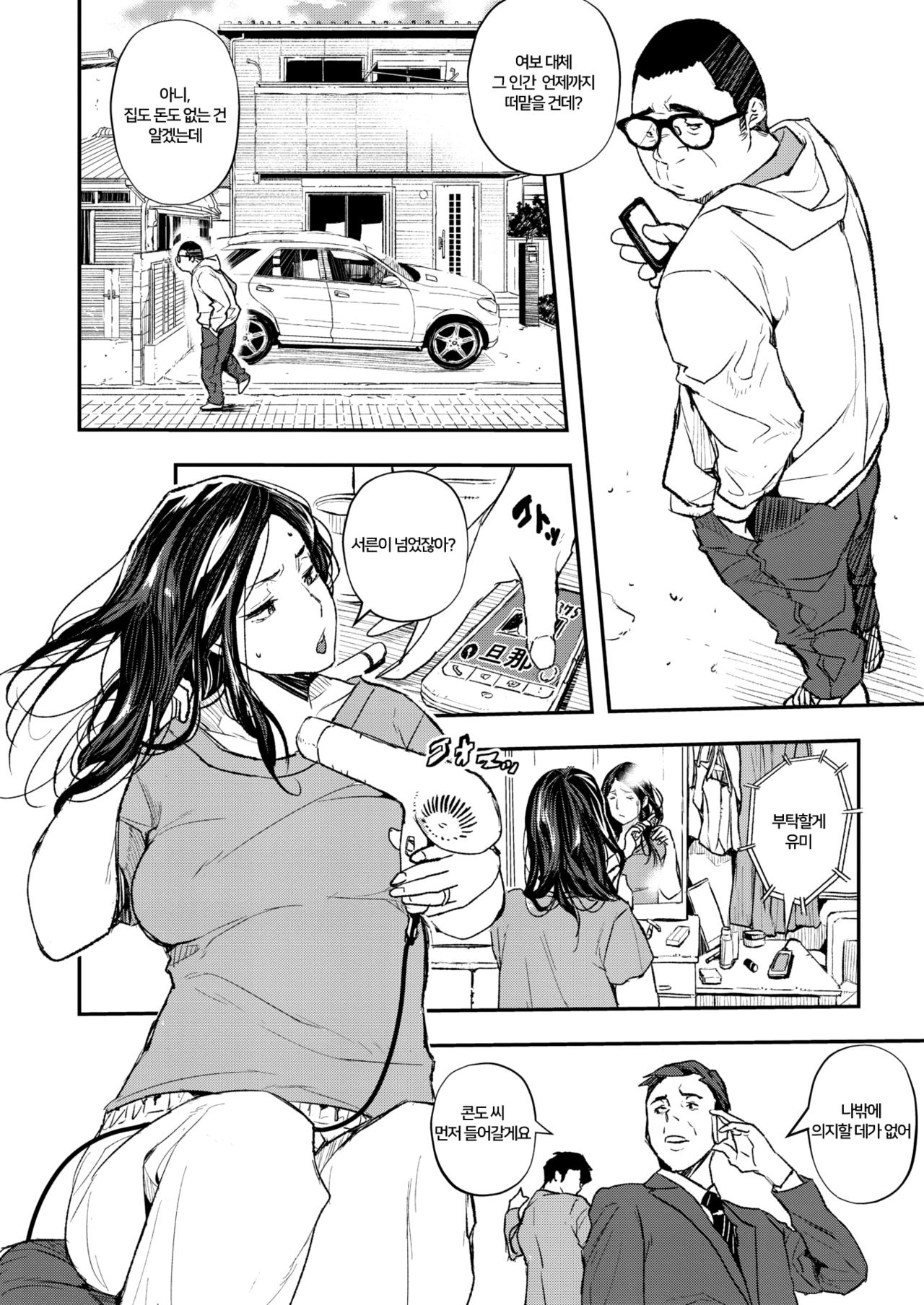 Surikae ｜바꿔치기 page 2 full