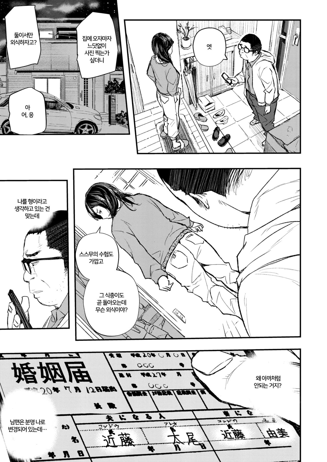 Surikae ｜바꿔치기 page 9 full