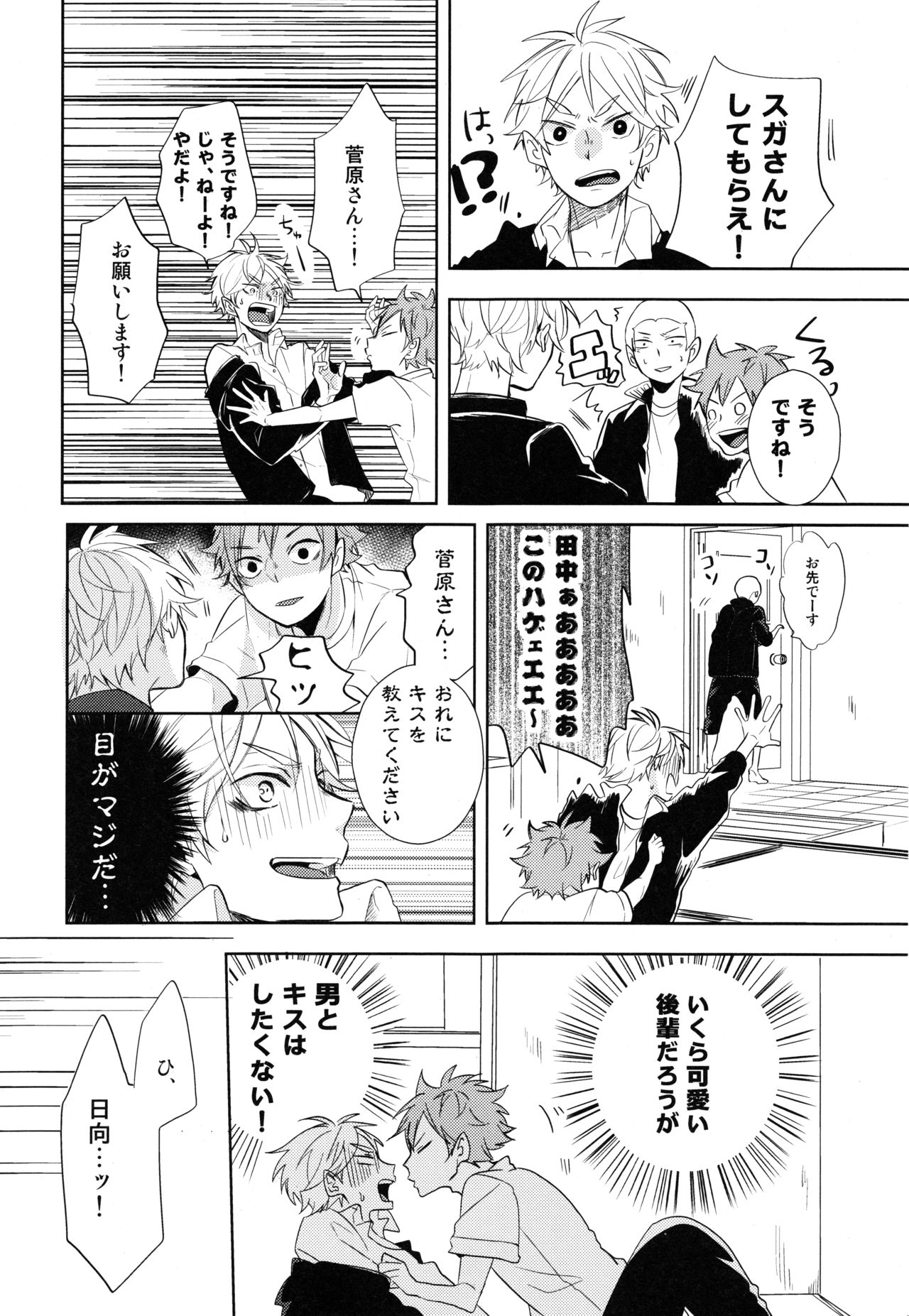 Sugawara Senpai!  Shitsumon desu!! page 11 full