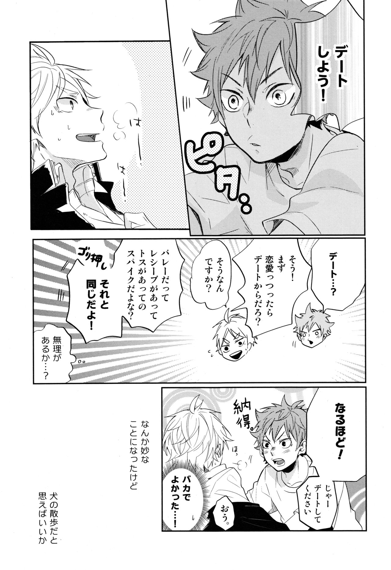 Sugawara Senpai!  Shitsumon desu!! page 12 full