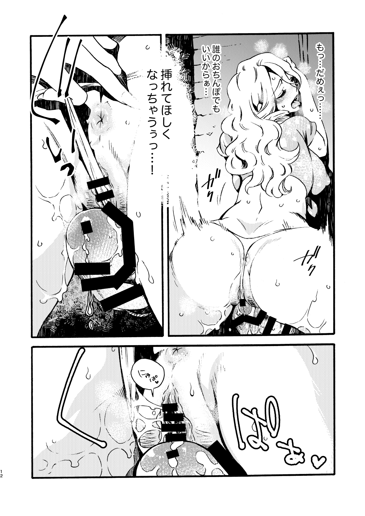 GLORYHOLE page 11 full