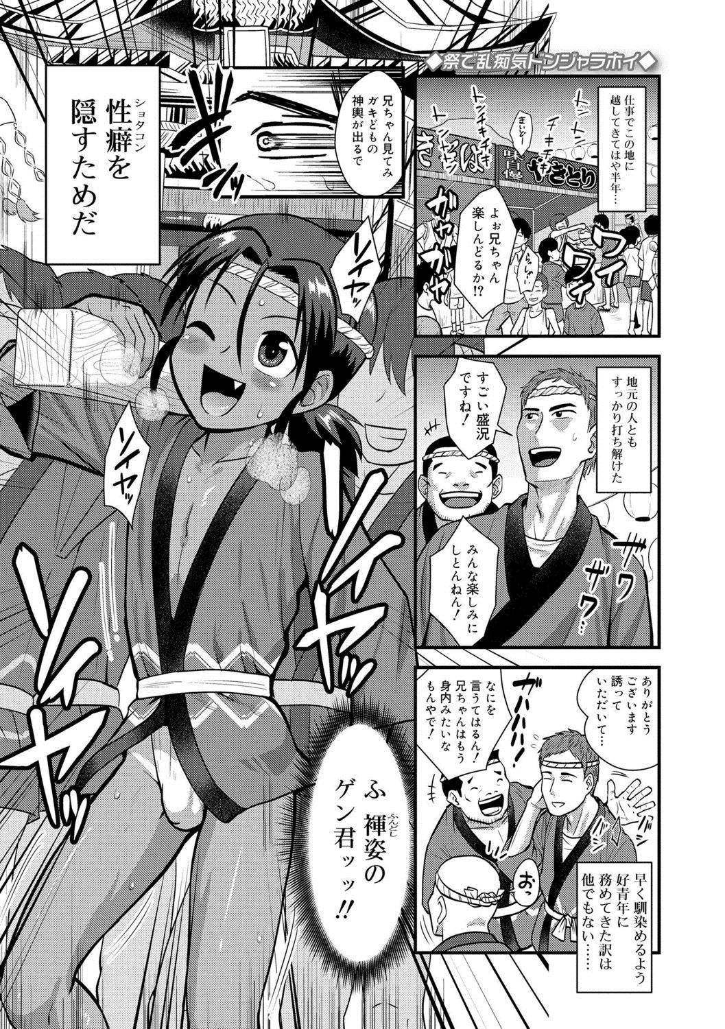  Kappatsu Shounen Kanshasai + DLsite Gentei Tokuten page 5 full
