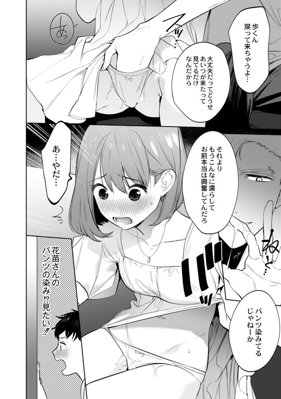 Mesuiki Otokonoko Ch. 3 page 12 full