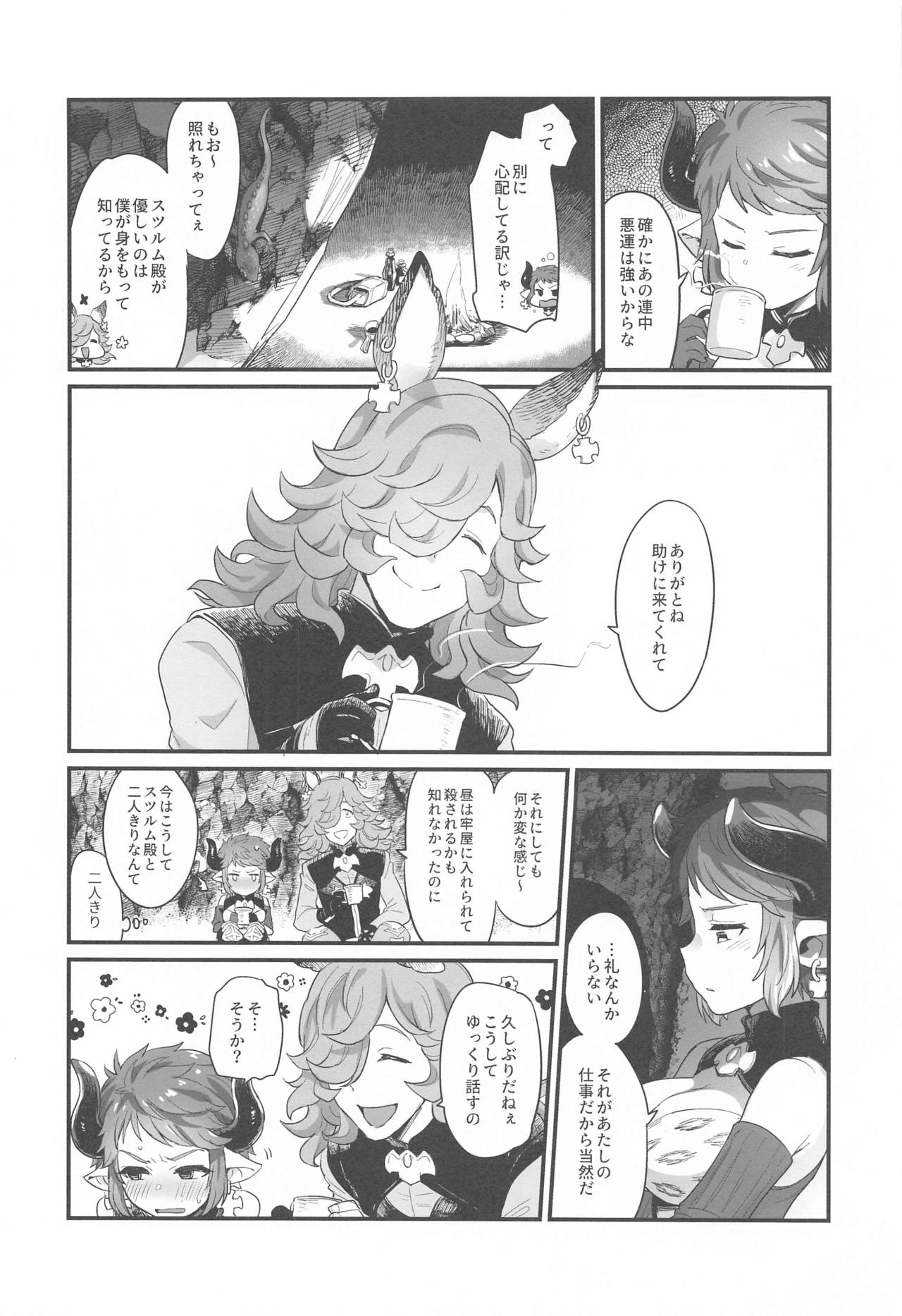 NOW I KNOW page 11 full