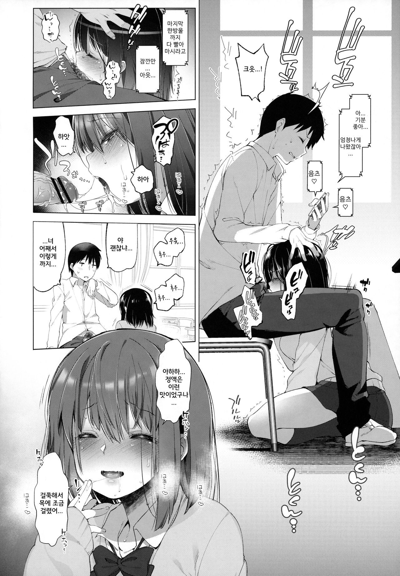 Daikan Shoujo - Abnormal SEX Friend | 대간소녀 - Abnormal SEX Friend page 11 full