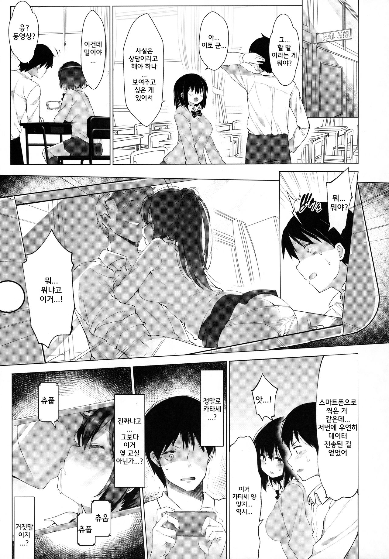 Daikan Shoujo - Abnormal SEX Friend | 대간소녀 - Abnormal SEX Friend page 6 full