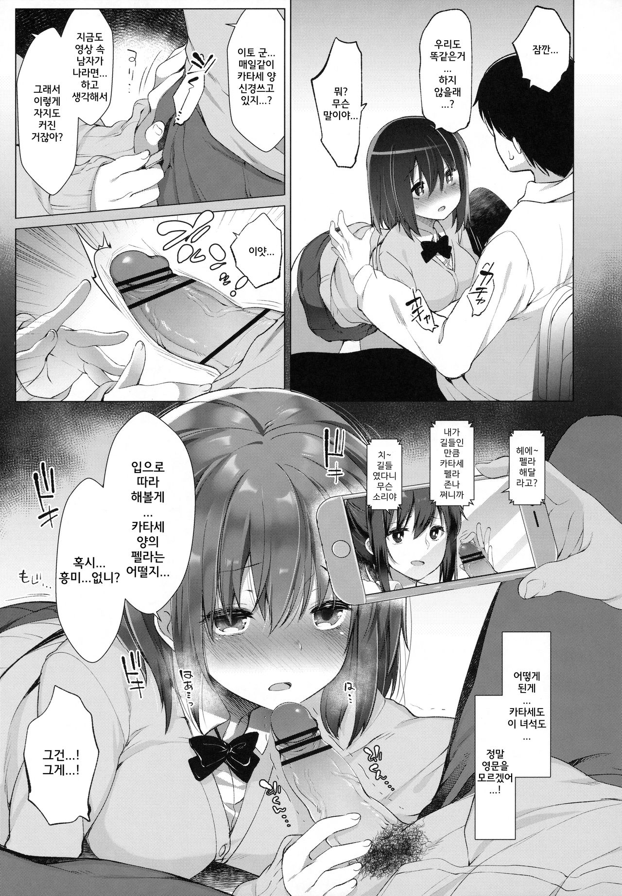 Daikan Shoujo - Abnormal SEX Friend | 대간소녀 - Abnormal SEX Friend page 8 full