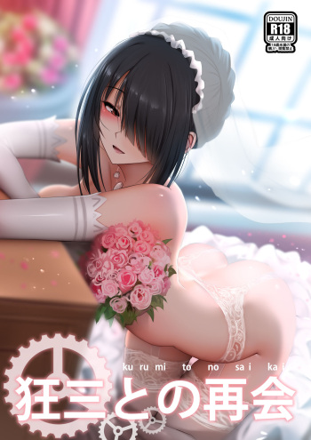 [Ginhaha] Kurumi to no Saikai (Date a Live) [English] [Kyuukei] cover