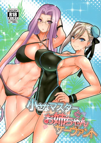 (C97) [Boston Tea Party (TeaIndian)] Chiisana Master to Onee-chan Servant (Fate/Grand Order) cover