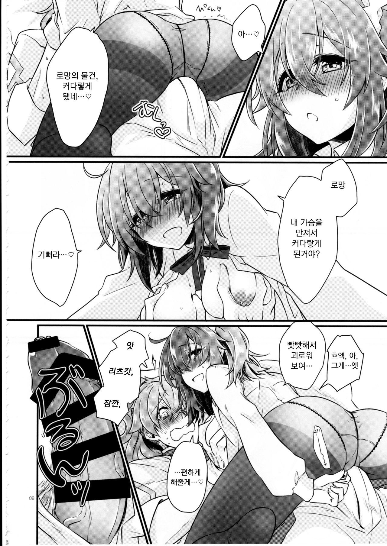 Doutei o Sutenai to Derarenai Heya ni Tojikomeraretara Happy End ni Natta Hanashi | 동정을 떼지 않으면 나갈 수 없는 방에 갇혀 버렸더니 해피엔딩이 된 이야기 page 11 full