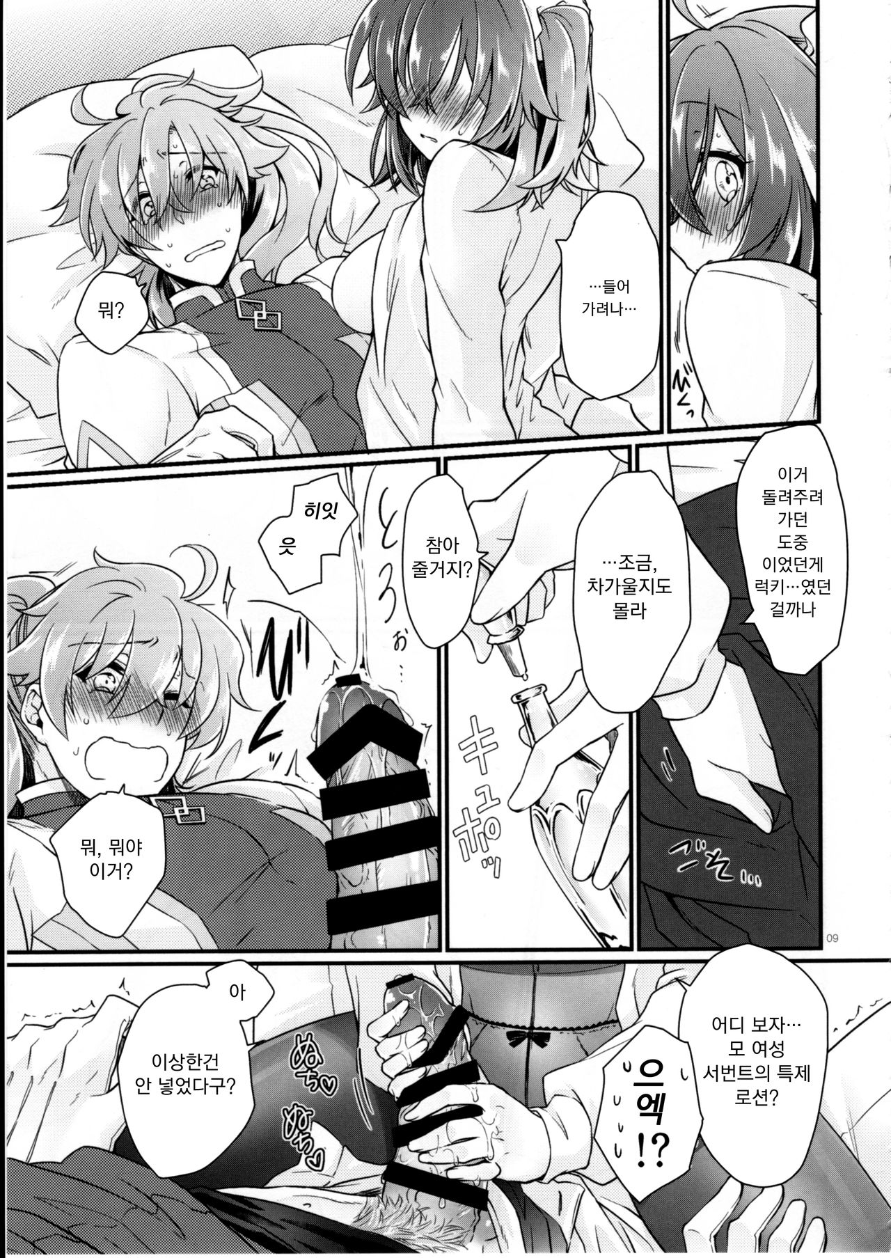 Doutei o Sutenai to Derarenai Heya ni Tojikomeraretara Happy End ni Natta Hanashi | 동정을 떼지 않으면 나갈 수 없는 방에 갇혀 버렸더니 해피엔딩이 된 이야기 page 12 full