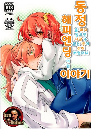 (SUPERKansai23) [Kagirinaku Ai. (Aoi)] Doutei o Sutenai to Derarenai Heya ni Tojikomeraretara Happy End ni Natta Hanashi | 동정을 떼지 않으면 나갈 수 없는 방에 갇혀 버렸더니 해피엔딩이 된 이야기 (Fate/Grand Order) [Korean] [팀 꼴리오네] cover