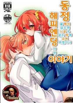 Doutei o Sutenai to Derarenai Heya ni Tojikomeraretara Happy End ni Natta Hanashi | 동정을 떼지 않으면 나갈 수 없는 방에 갇혀 버렸더니 해피엔딩이 된 이야기