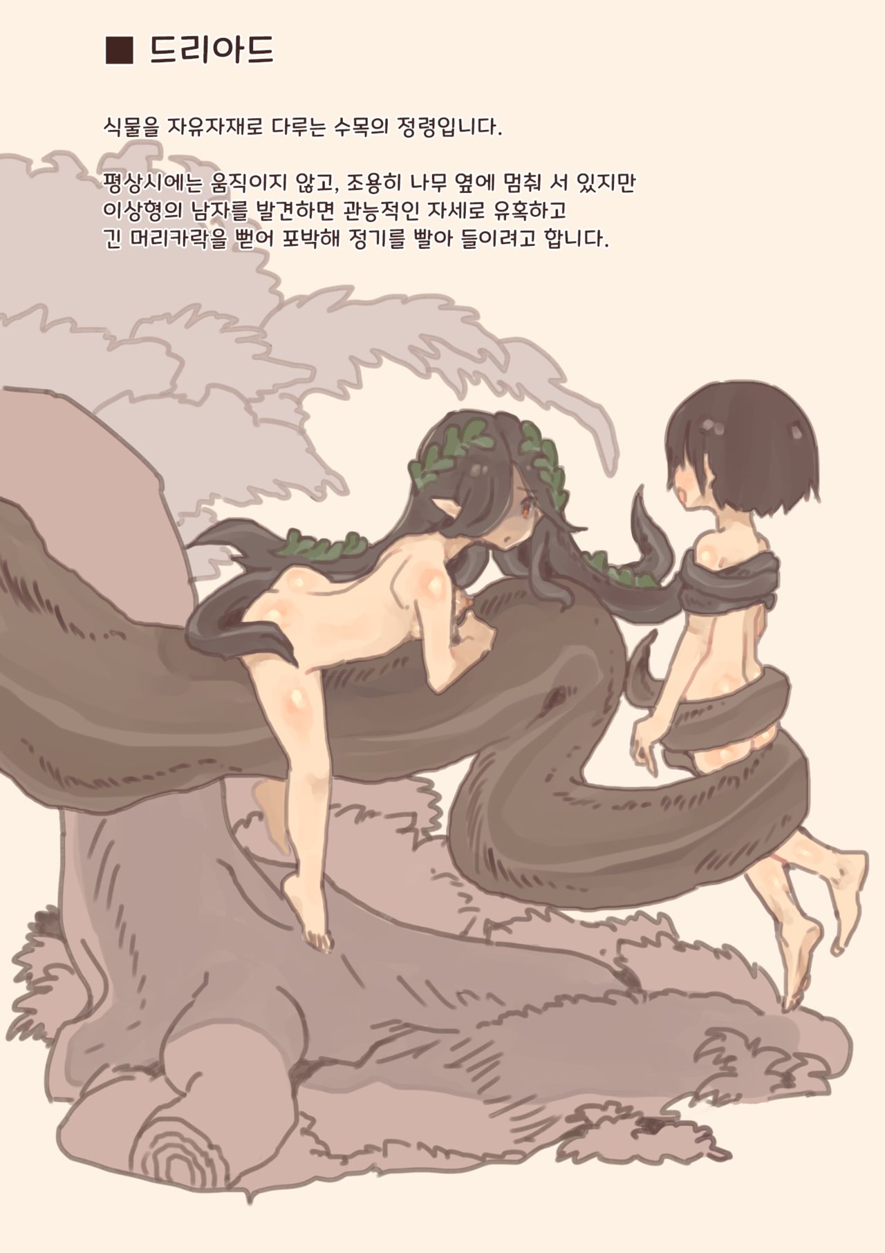 Mamono Musume ni Okasare Book ~ Undine Sylph Doriad Hen ~ page 12 full