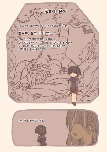 [Kemomimi Eki] Mamono Musume ni Okasare Book ~ Undine Sylph Doriad Hen ~ [Korean] cover