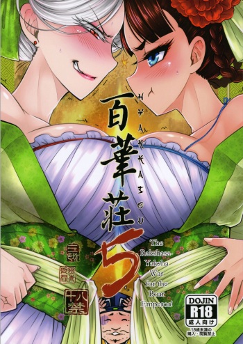 [San Se Fang (Heiqing Langjun)] Hyakkasou5 <<Rasetsu Yasha Sen Chokou>> [English] [Erozbischof] cover