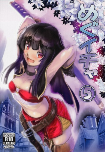 (C96) [JASmon (JAS)] Meguicha 5 (Kono Subarashii Sekai ni Syukufuku o!) [Spanish] [Kaede Fansub] cover