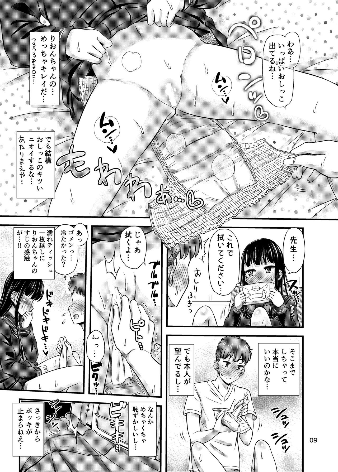 37.2 ℃ no Yuuwaku. page 11 full
