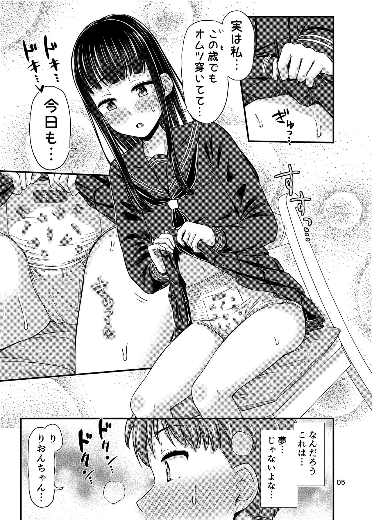 37.2 ℃ no Yuuwaku. page 7 full
