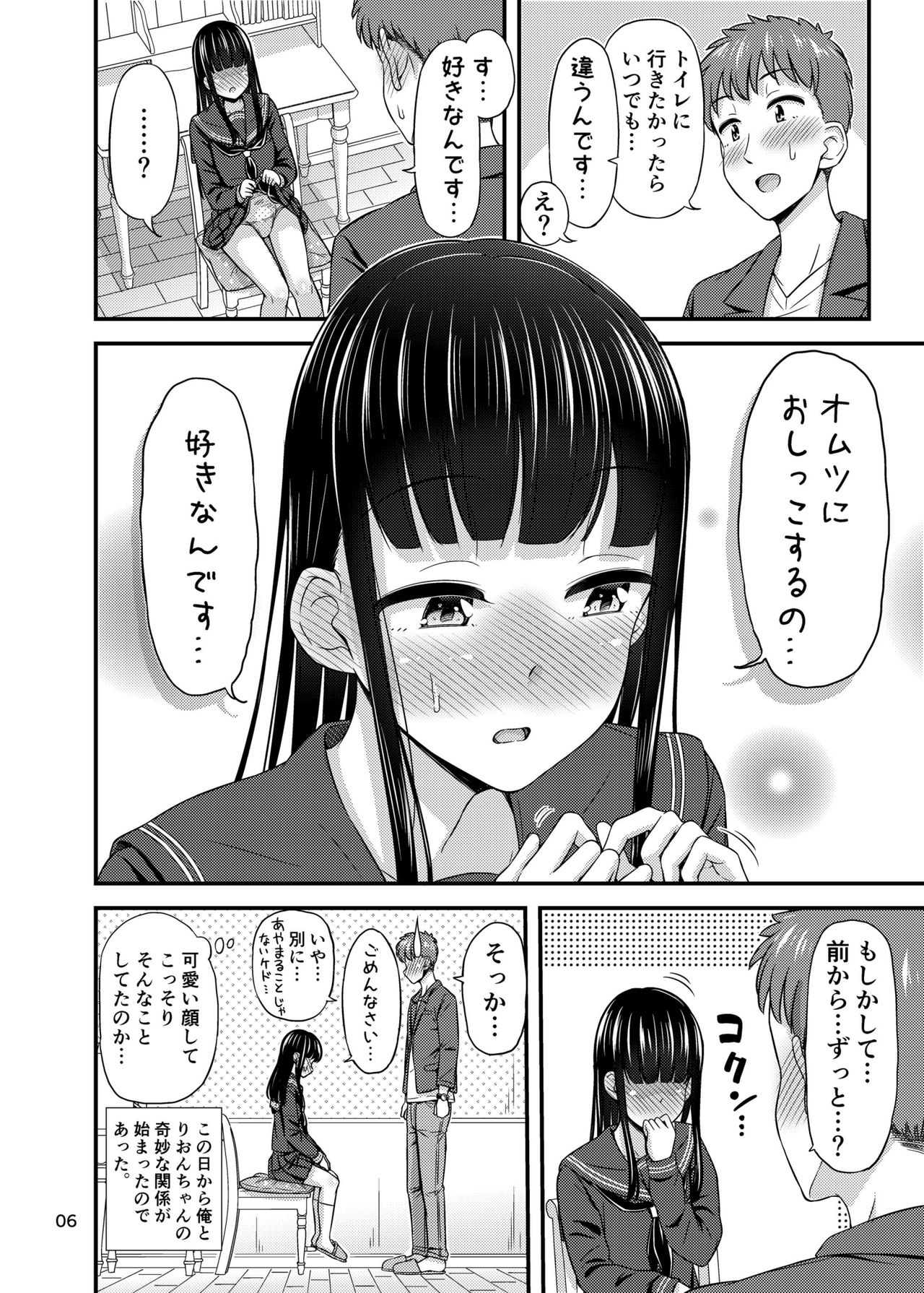 37.2 ℃ no Yuuwaku. page 8 full