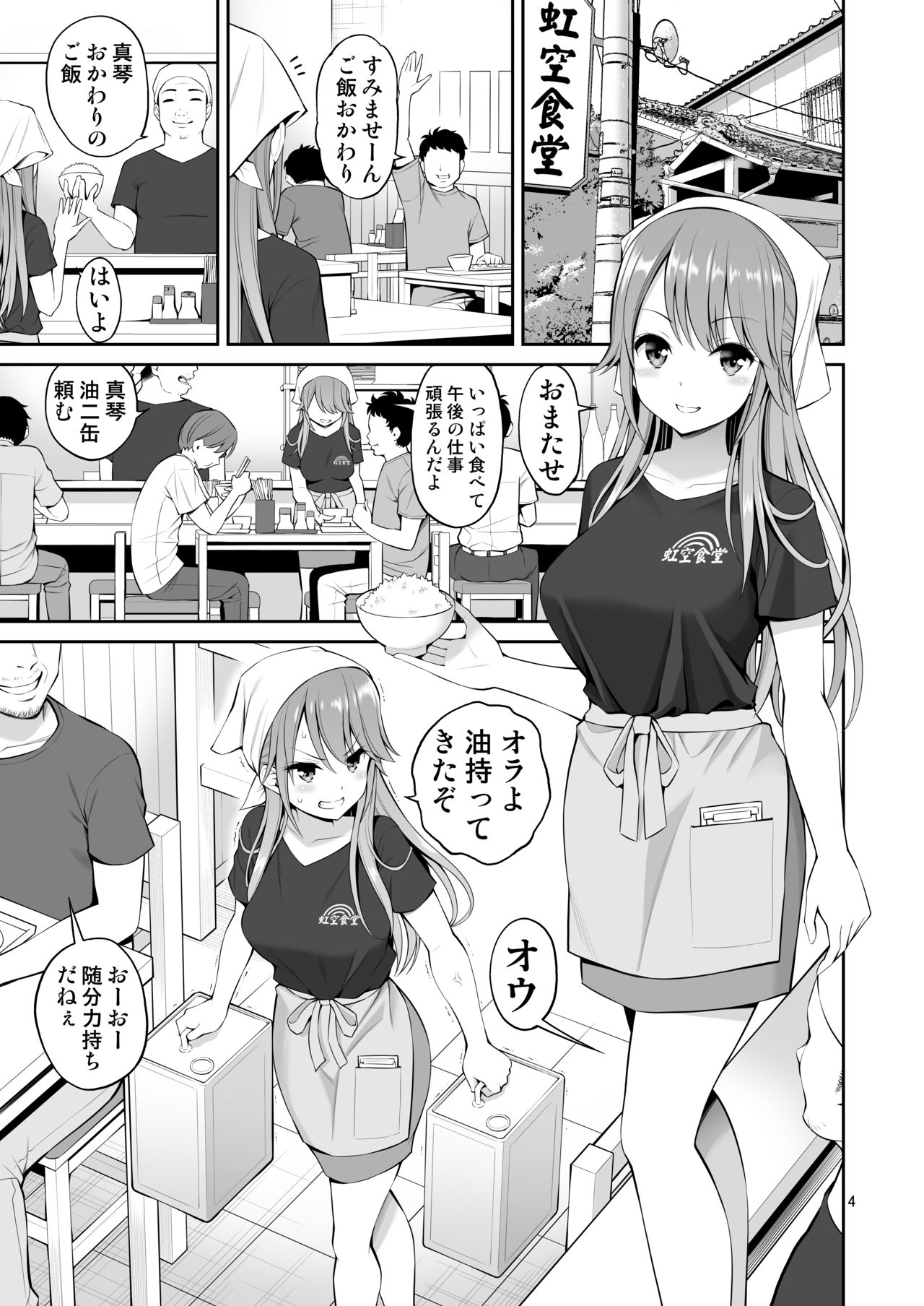Motoyan Zuma Otto no Tonari de Hatsuiki page 4 full